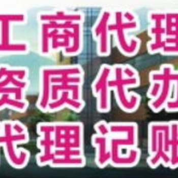 一站式企業服務指南 出版物經營許可證、外地施工企業入青備案與工商代理全解析